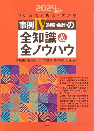 全知識|中小企業診断士2次試験 事例IVの全知識&全ノウハウ。